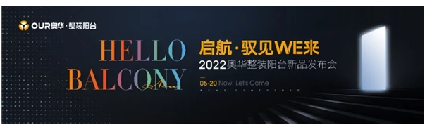 奥华整装阳台新品发布会看点一：世界冠军来助阵，她是谁？