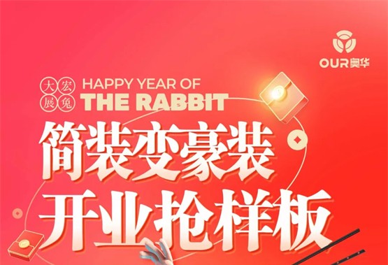 奥华主动营销团队出击，8大单店专场活动全面启航！